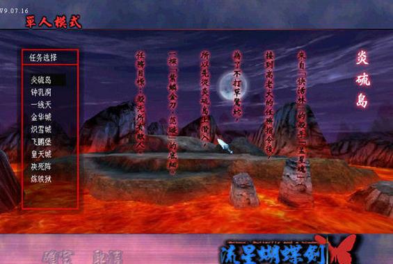 流星蝴蝶剑单机攻略缩略图