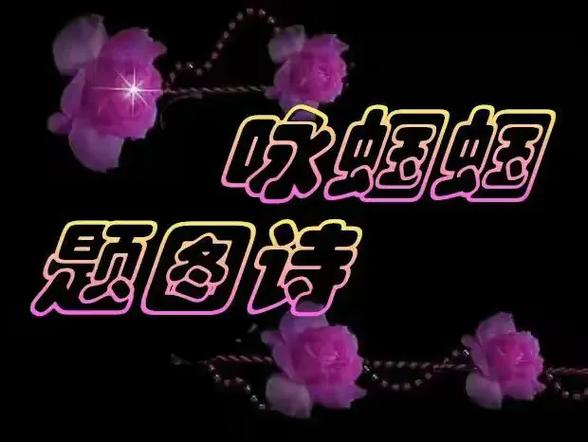 《七绝·蝈蝈》缩略图