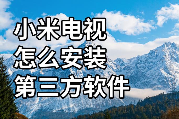 电视如何安装当贝市场缩略图