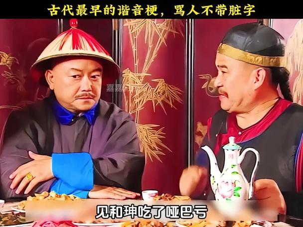 最早的谐音梗缩略图