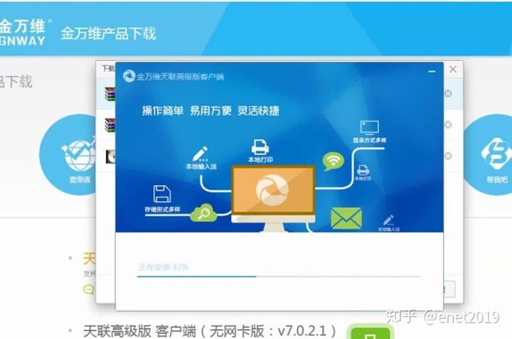 天联客户端的登录方法缩略图