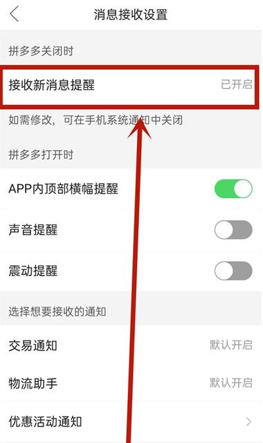 怎样一键删除拼多多互动消息缩略图