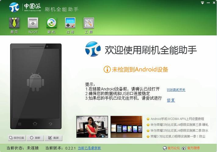 轻松刷软件缩略图