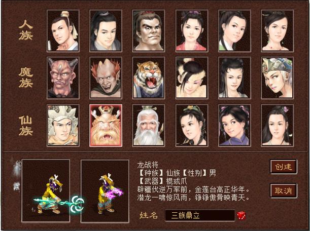 大话西游网易版官方正版游戏截图
