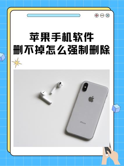 iphone强制删除软件缩略图