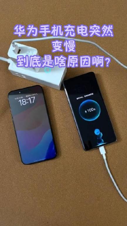华为充电速度变慢了缩略图