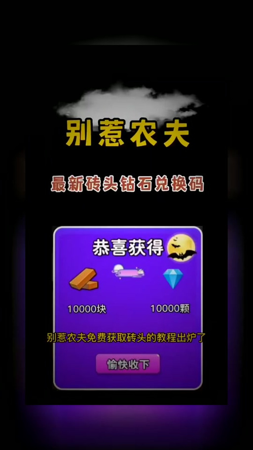 别惹农夫4.5.9免广告版绿钥匙缩略图