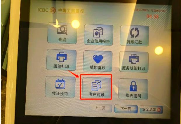 工行对公账户怎么使用缩略图