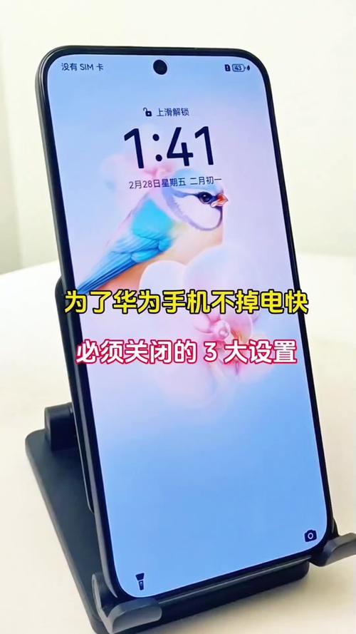 华为手机耗电快如何解决缩略图