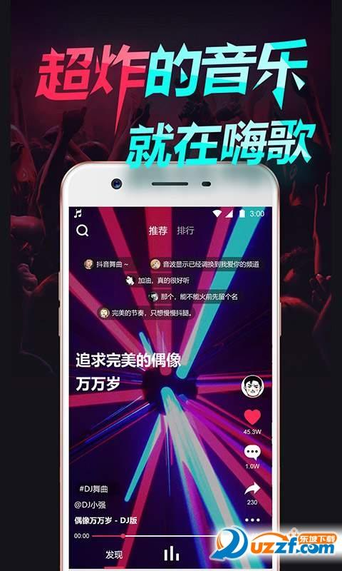 嗨歌赚钱app缩略图
