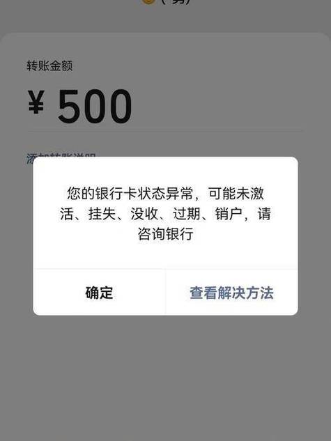 转账转不进银行卡是怎么回事缩略图