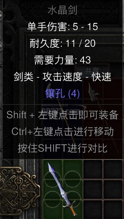 4孔精神剑符文之语缩略图