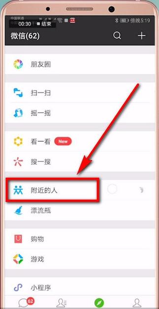 怎么找附近人聊天缩略图