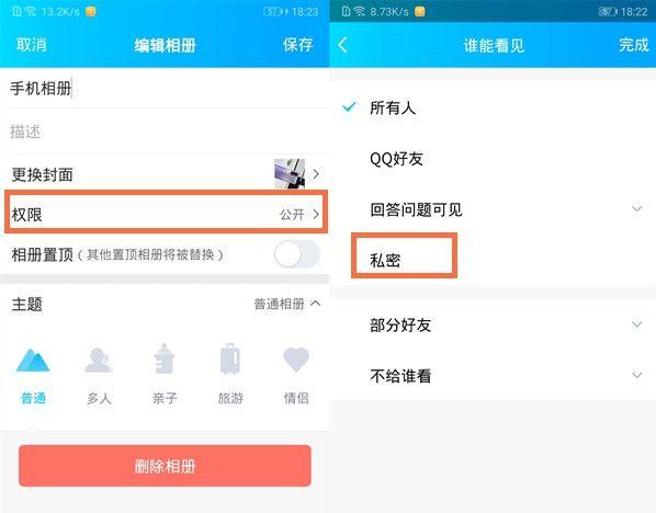 qq说说不让某些人看见缩略图