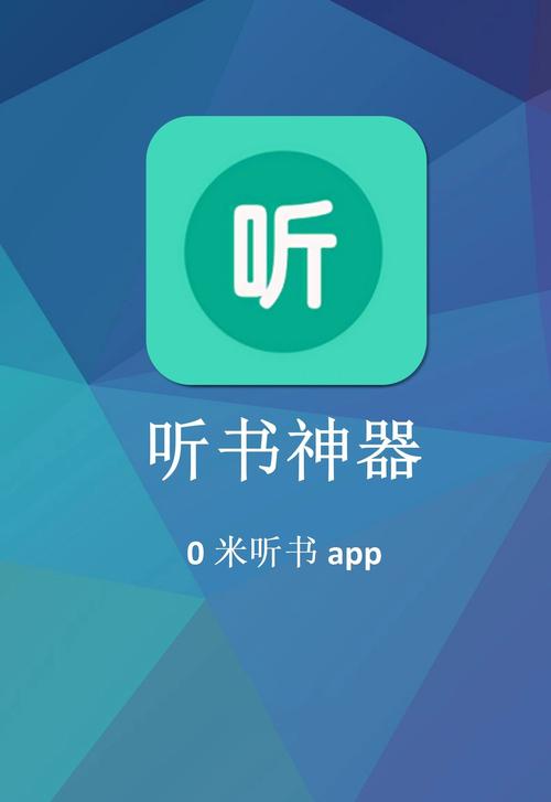 听书宝有声小说在线缩略图
