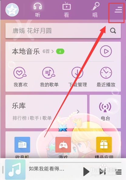 酷狗听歌可以定时关闭吗缩略图