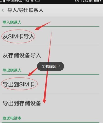 如何将sim卡联系人导入手机缩略图