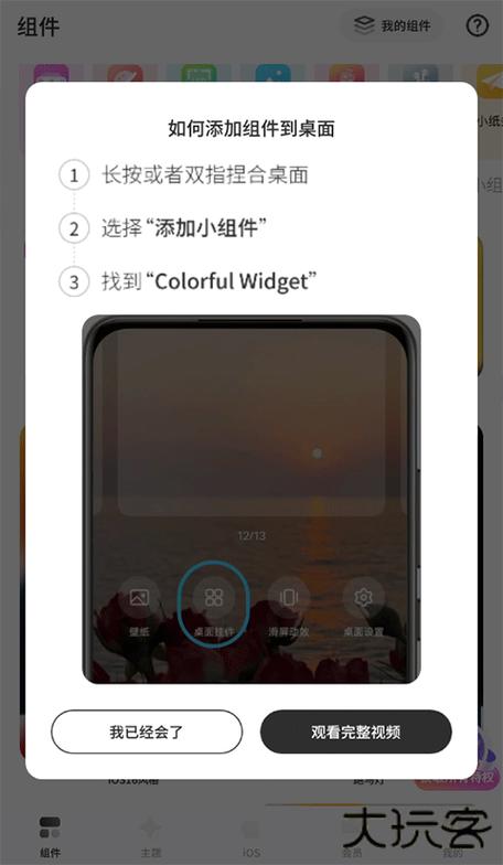 colorful widget 安卓版游戏截图