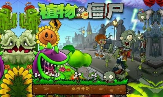 植物大战僵尸1.0.0版本图标