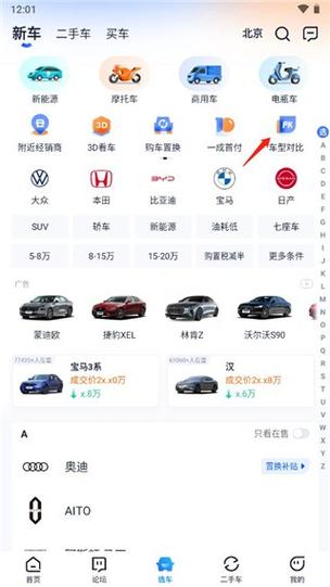 汽车之家手机网页版缩略图