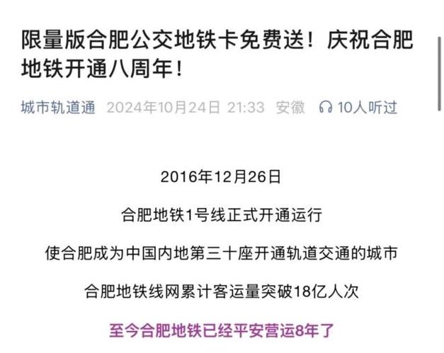 合肥地铁公交换乘优惠政策缩略图