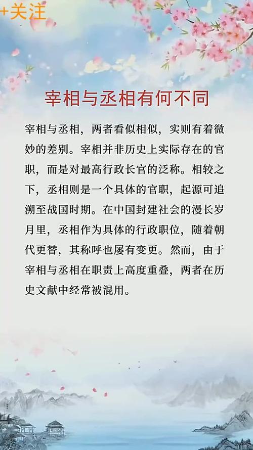 丞相主要负责什么缩略图