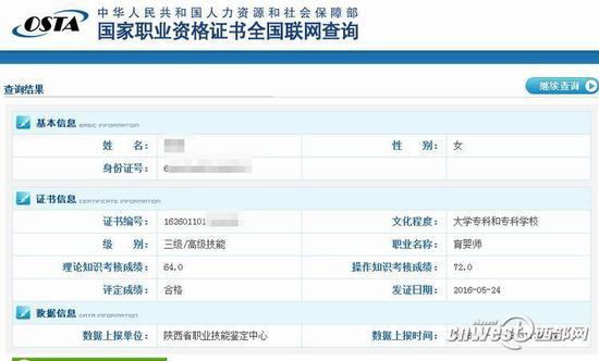 资格证书网上查询官网缩略图