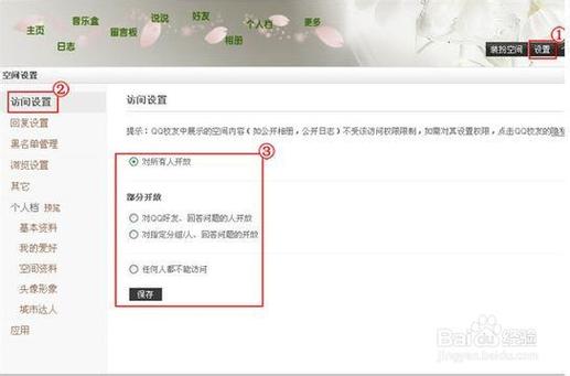 怎样设置qq空间访问权限游戏截图