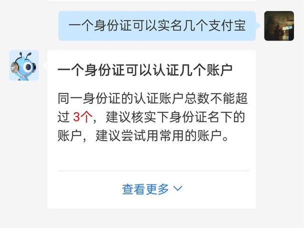 支付宝实名认证的名字缩略图