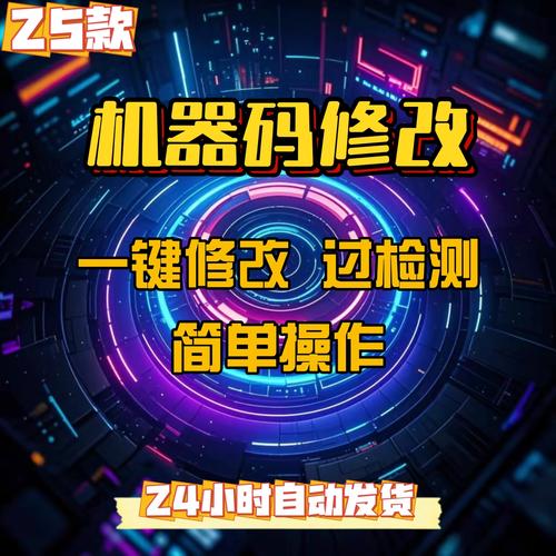 一键解除机器码工具缩略图