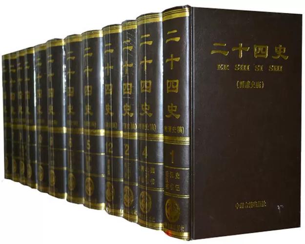 哪一版二十四史缩略图
