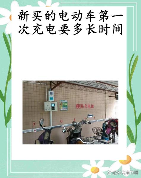 电瓶车充电充几个小时才会满缩略图
