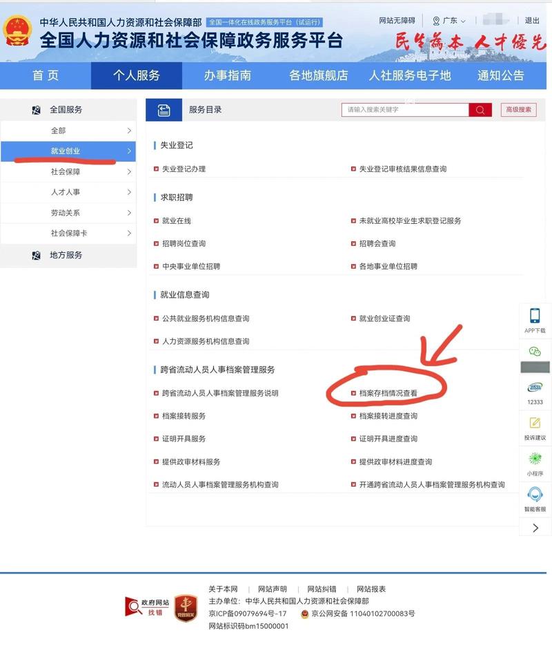 人民网查询个人信息游戏截图