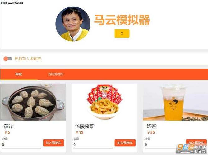 马云模拟器网页版入口缩略图