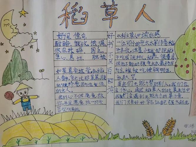 《稻草人》读书分享缩略图