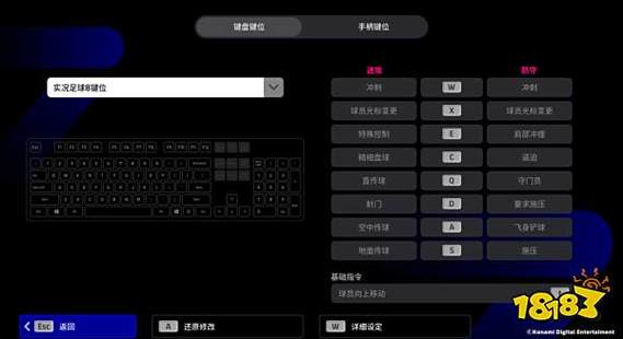 实况足球按键设置在哪游戏截图