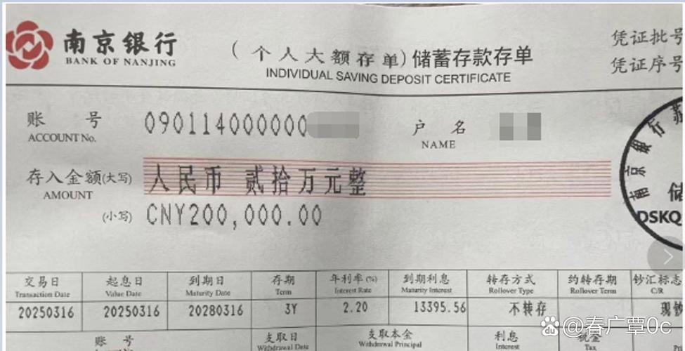 定期存单余额怎么查缩略图