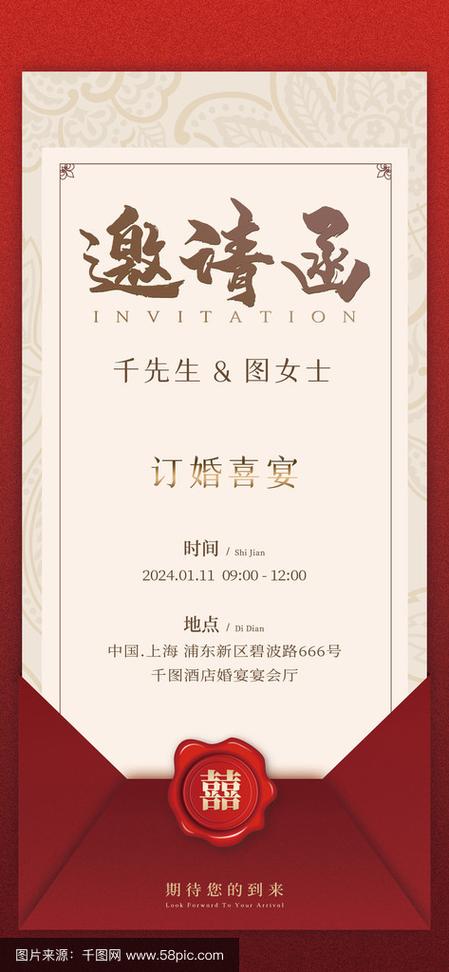 婚礼邀请函制作模板缩略图