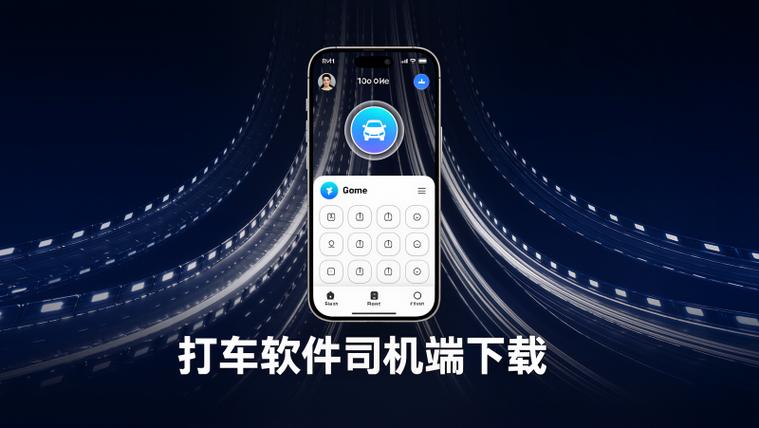 下载滴滴出租车司机端缩略图
