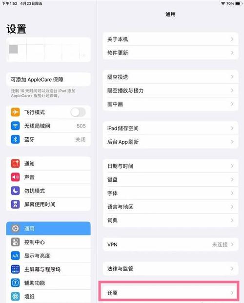 ipad恢复出厂设置后id还在吗缩略图