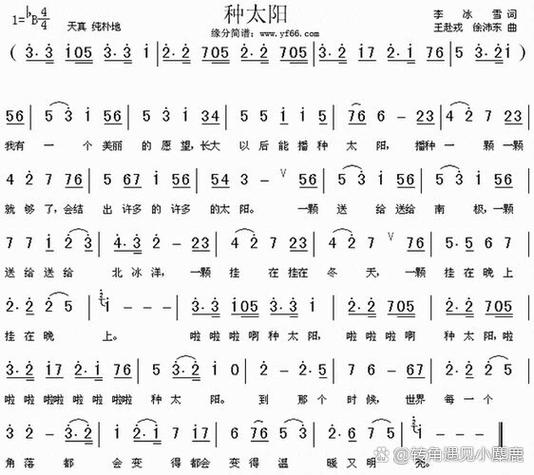 种太阳歌曲原唱歌词缩略图