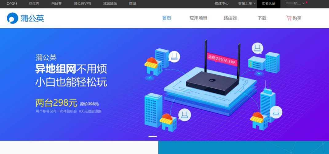 蒲公英wifi是什么软件缩略图