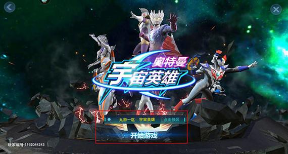 奥特曼宇宙英雄下载缩略图