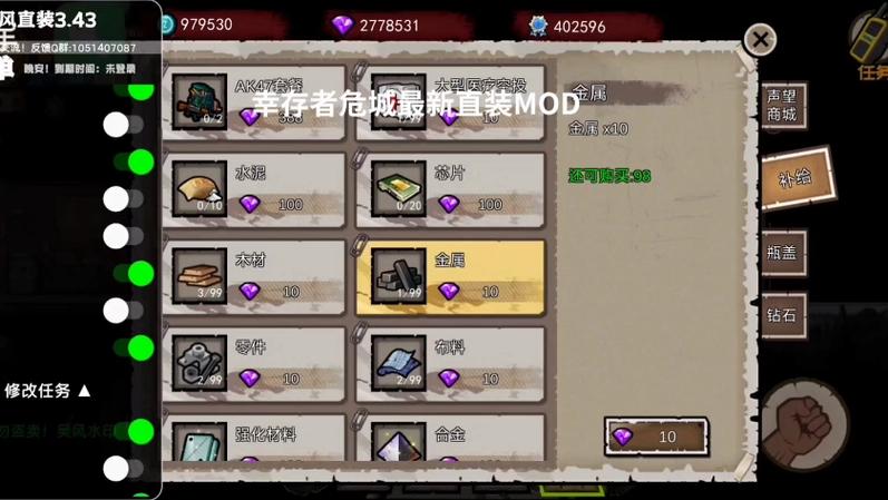 幸存者危城内置菜单修改器缩略图