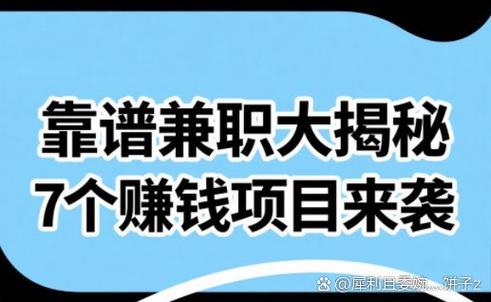 寒假做什么兼职挣钱多缩略图