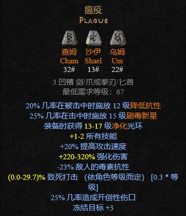 瘟疫新符文之语介绍缩略图