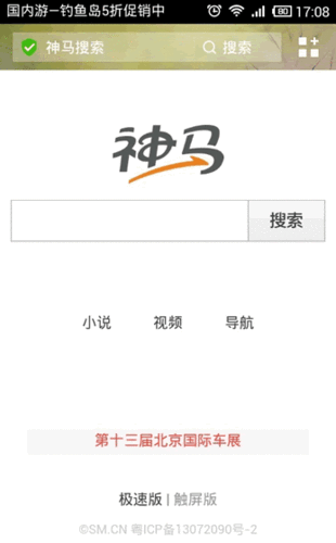UC神马搜索入口游戏截图