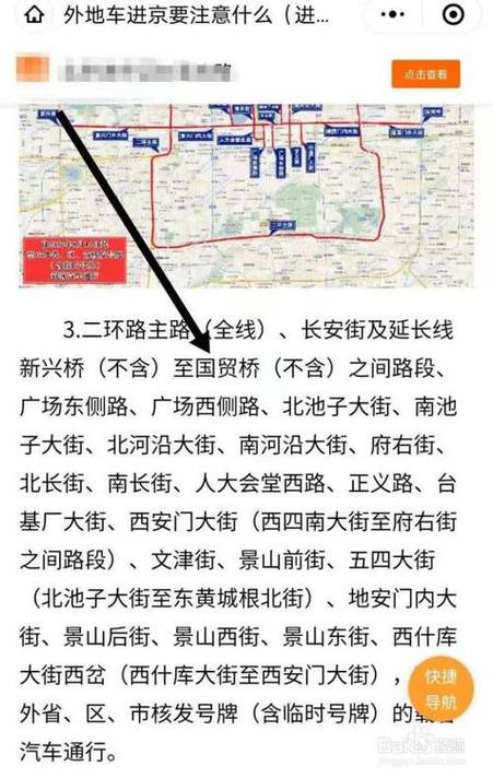 外地车能进北京几环缩略图