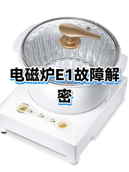 电磁炉不打火是怎么回事游戏截图