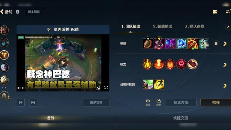 巴德大乱斗出装缩略图